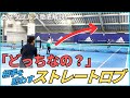 女子ダブルス 対格上雁行陣 『どっちなの?』相手を惑わせるストレートロブ