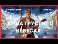 Душа грустит о небесах...- СЕРГЕЙ ЕСЕНИН (Time Duel) #popular #art #ai  #музыка #pop #rock #music
