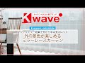 マジックミラー効果！外から中は見えにくく、外は見えやすいレースカーテン K-wave-L-sotomialeソトミエール【カーテンくれない】