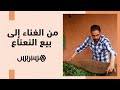فنان موسيقي معروف ببني ملال أرغمته ظروف كورونا على بيع النعناع لكسب لقمة العيش mp3