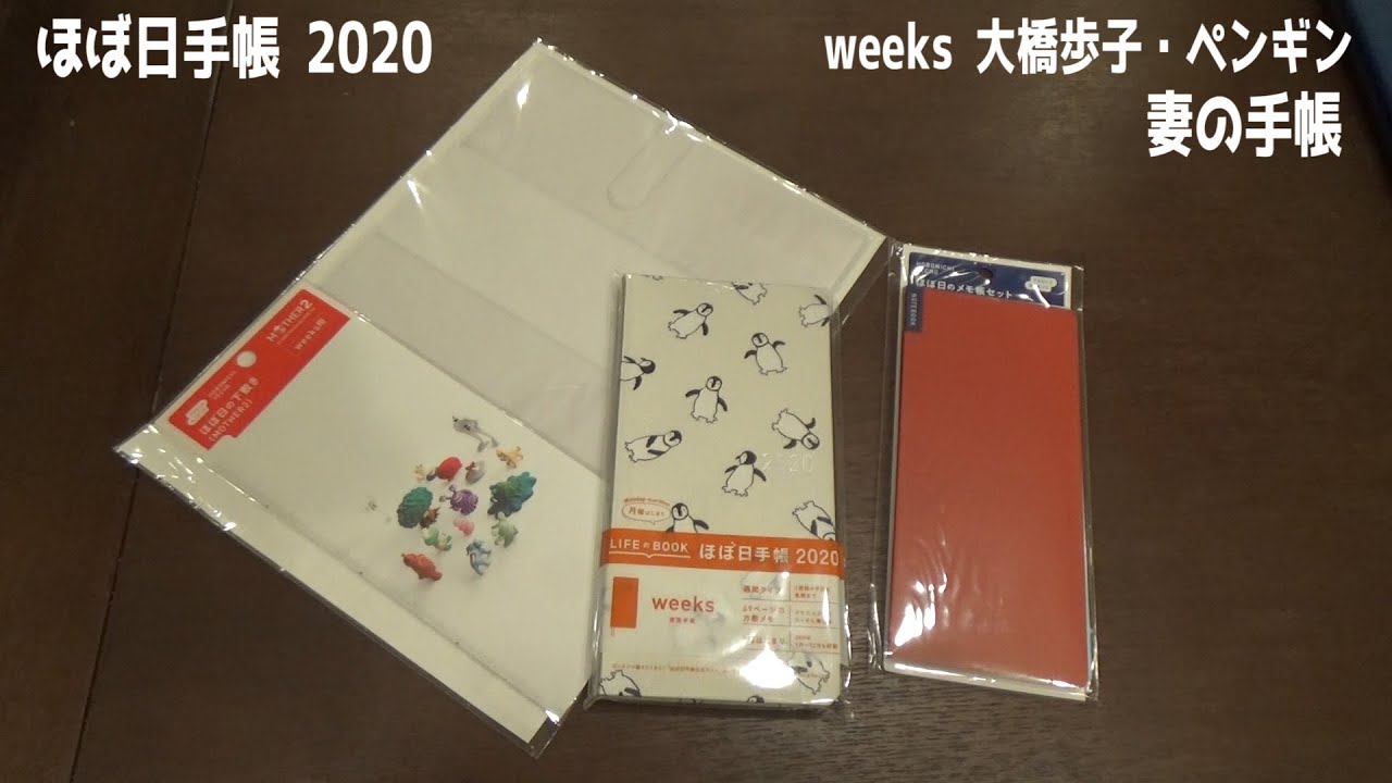 ほぼ日手帳 Weeks 大橋歩子 ペンギン 妻の手帳 Youtube ほぼ日手帳 Weeks 大橋歩子 ペンギン 妻の手帳 Youtube