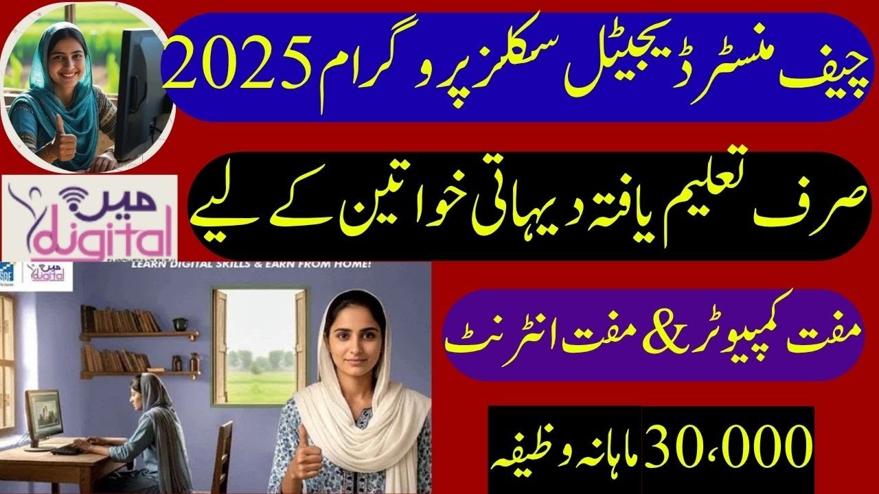 Chief Minister Digital Skills Program 2025 | Government Scheme For Girls Punjab 2025