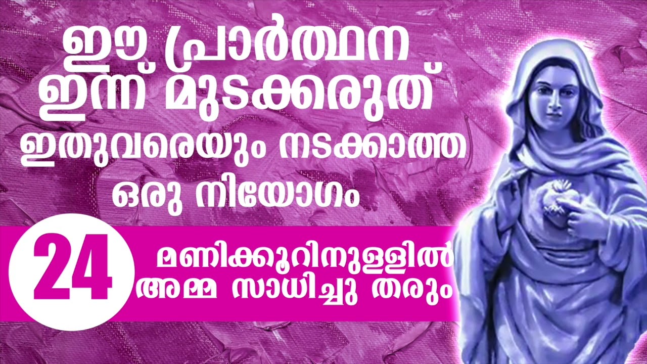 24 മണിക്കൂറിനുളളിൽ ഒരു അത്ഭുതം നീ കാണും🙏 #kripasanam #kreupasanam #കൃപാസനം