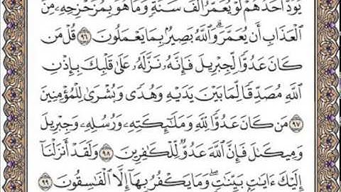 سورة البقرة صفحة 15
