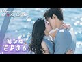 Highlights【你是我的命中注定 You Are My Destiny】EP36 | 二人终于解除误会，重归于好