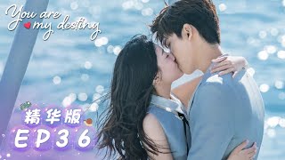 Highlights【你是我的命中注定 You Are My Destiny】EP36 | 二人终于解除误会，重归于好