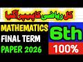 Class 6 SBA Final Term Math Ka 100 Paper 2026 6th Mathematics School Based Paper Original Version