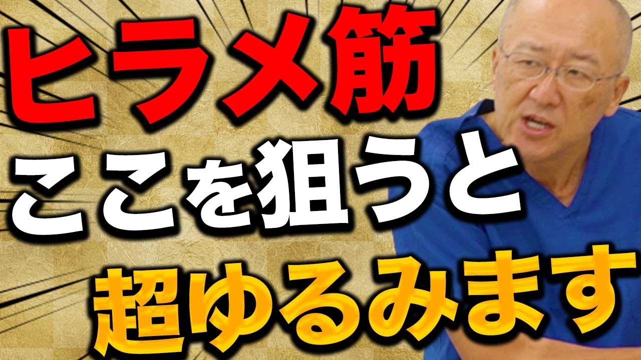 【ヒラメ筋フニャフニャ?】ヒラメ筋を緩めるにはこの手技がオススメです。