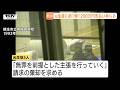 【33年間対立続く】明倫中マット死事件 遺族側の訴え認め、元生徒3人に総額1億円超えの支払い命じる判決も応じる姿勢なし(山形・新庄市)