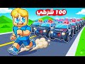100 عربيه شرطة تجري وراك سرقه شخصيات برين روت ولكن البوليس هيقتلك 