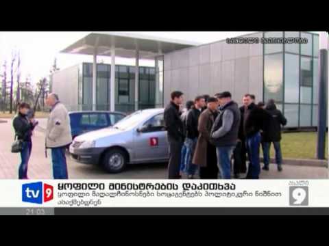 ახალი 9 | ყოფილი მინისტრ. დაკითხვა | 13.02.13