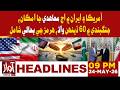 US–Iran deal likely today; 60-day ceasefire extension, Strait of Hormuz reopening included | 9 PM Hd