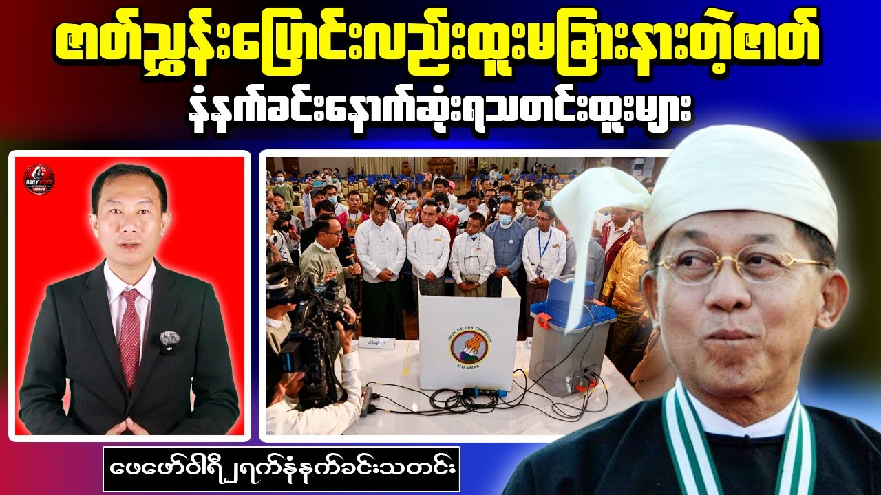 Morning News Myanmar｜Junta Invites CDM Staff to Return with Blacklist Amnesty