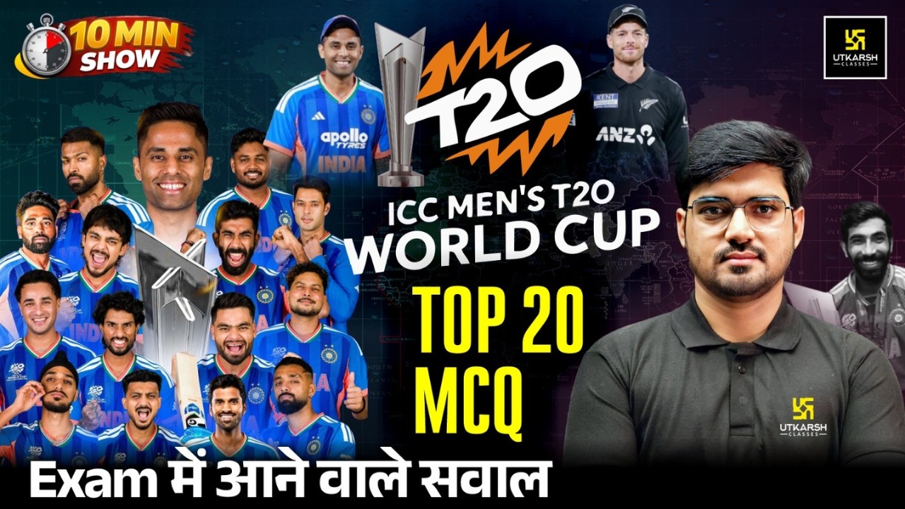 T20 World Cup 2026 | T20 World Cup Top 20 MCQs | SSC & Railway Exams | 10 Minute Show by Alok Sir