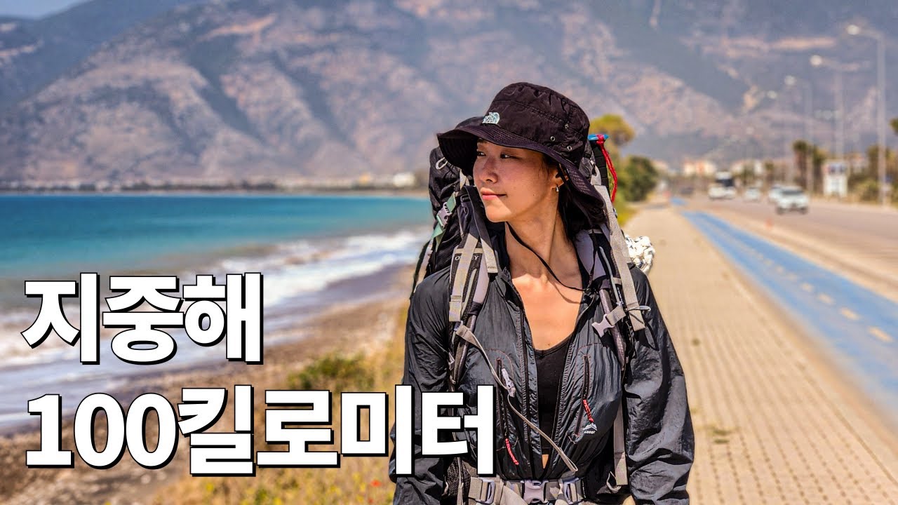 세계 10대 트레킹 코스에서 시작하는 6박 7일 극한의 여정 [튀르키예 리키안웨이 1]