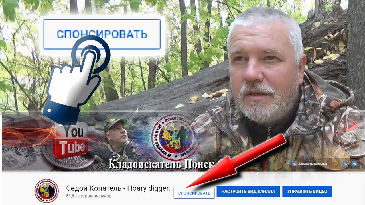 Кнопка СПОНСИРОВАТЬ - одобрено! - YouTube