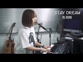(ピアノ弾き語り一発録り）STAY DREAM /長渕剛（Piano playing talk one shot recording）STAY DREAM /TSUYOSHI NAGABUCHI