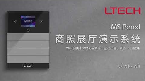 How to use a wall panel to control #downlight #spotlight #wall washer to show lighting effects?