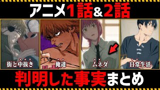 【チェンソーマン考察】アニメ1話&2話で新たに判明したことを完全まとめ