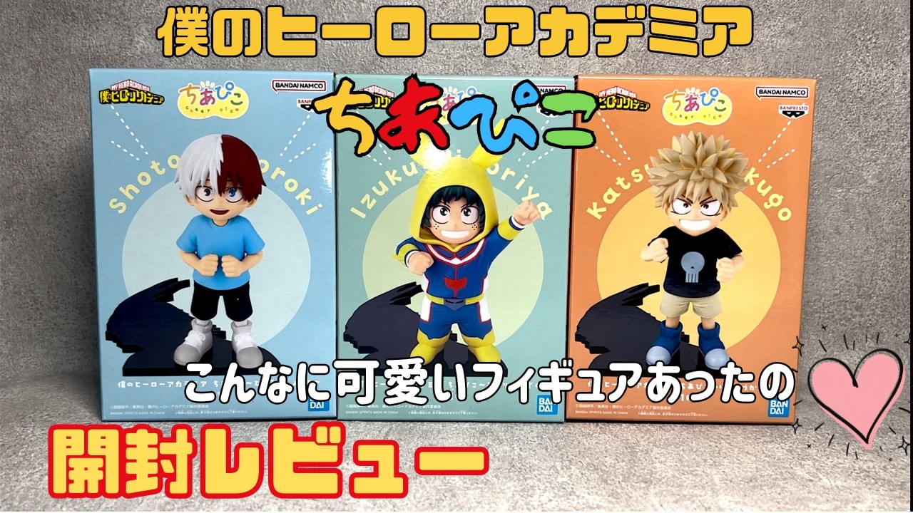 可愛い😍】僕のヒーローアカデミア プライズフィギュア（ちあぴこ