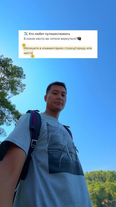 🛤️ Напиши в комментариях свой вариант⬇️Путешествия расширяют твой ...