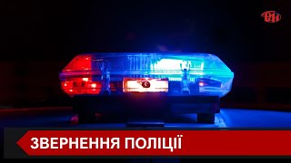 Поліція Прикарпаття закликає людей реагувати на сигнал повітряної тривоги
