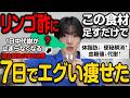 【知らないと損】リンゴ酢に〇〇を足したらぽっこりお腹が消えた…体脂肪をごっそり落とす最強食材TOP5と正しい飲み方【便秘 血糖値 りんご酢ダイエット】