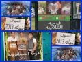 مهرجان السيوف شماعة 2013 مهرجان السيوف شماعة 2013