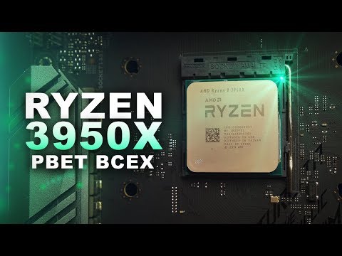 Новый AMD Ryzen 9 3950X 🔥 Самый быстрый игровой процессор?
