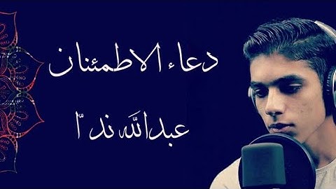 دعاء جوامع الكلم من القرآن الكريم كاملا | عبدالله ندا