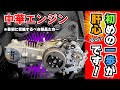 中華エンジン「始まりの儀式」 壊れやすい部品をいきなり交換してエンジンの中身をチェックします≪スズキ GAG(ギャグ)中華エンジン125cc改造計画⑦≫ #DIY道楽