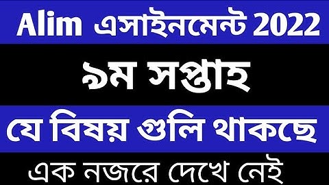 9th Week Assignment Alim 2022  Alim Assignment 2022 9th Week online class 786 Alim 2022 9th Week as.