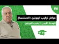 #6 مراحل تركيب البروتين : استنساخ المعلومات الوراثية المتواجدة على مستوى الـ ADN