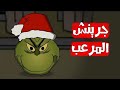 قصص رعب انيميشن جرينش المرعب سيده الرعب قصص رعب انيميشن جرينش المرعب سيده الرعب
