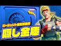 【隠し金庫の開け方】エージェントジョーンズ全スキン入手場所「フォートナイト」