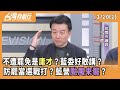 藍營委員危機