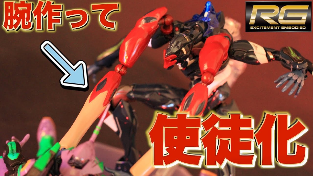 【エヴァ】劇場版エヴァの悲しき機体 使徒と化した３号機を製作【RG】