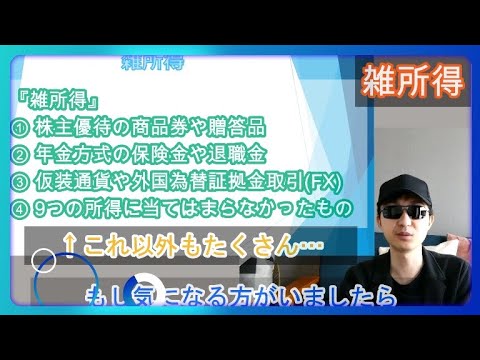 所得の種類【雑所得】