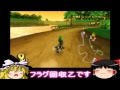 【ゆっくり実況】ヘタッピ魔理沙のマリオカート日和part3
