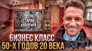 картинка: Срочно Продается! Обзор Квартиры в доме 50х годов в Москве!#недвижимость #москва #сталинка