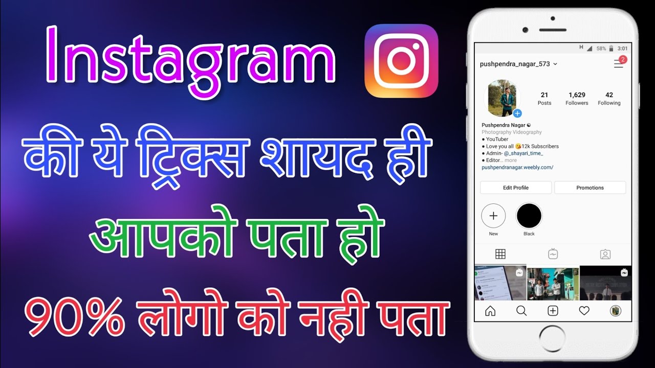 3 Best Instagram Tricks and Hidden Features 2021 by Pushpendra Nagar in Hindi