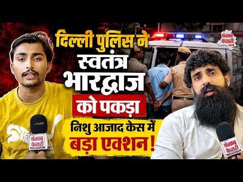 Swatantra Bhardwaj detained LIVE: Swatantra caught, major action in Nishu Azad case!