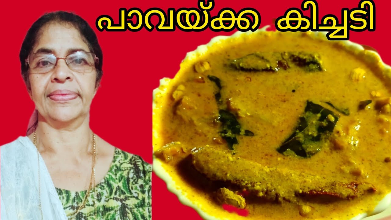 കഴിച്ചാലും കഴിച്ചാലും മതിവരില്ല പാവയ്ക്ക ഇങ്ങനെ ചെയ്തു നോക്കു