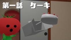 トマトマン まものダンジョン Youtube トマトマン まものダンジョン Youtube