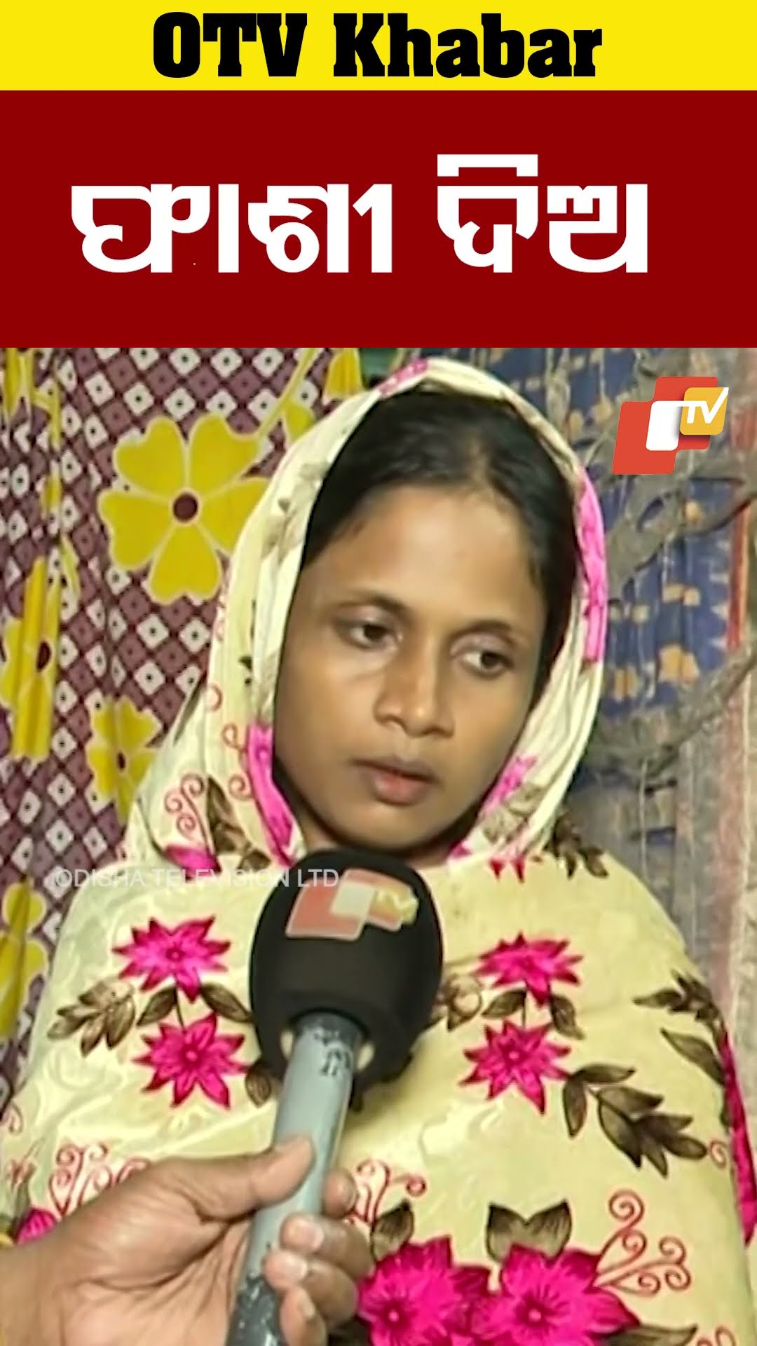 ଫାଶୀ ଦିଅ ନହେଲେ ଏନକାଉଣ୍ଟର କର। #OTV  #OdishaTV