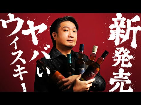 [ウイスキー] 世界が注目！今年も極上のシリーズが発売！ [徹底解説]