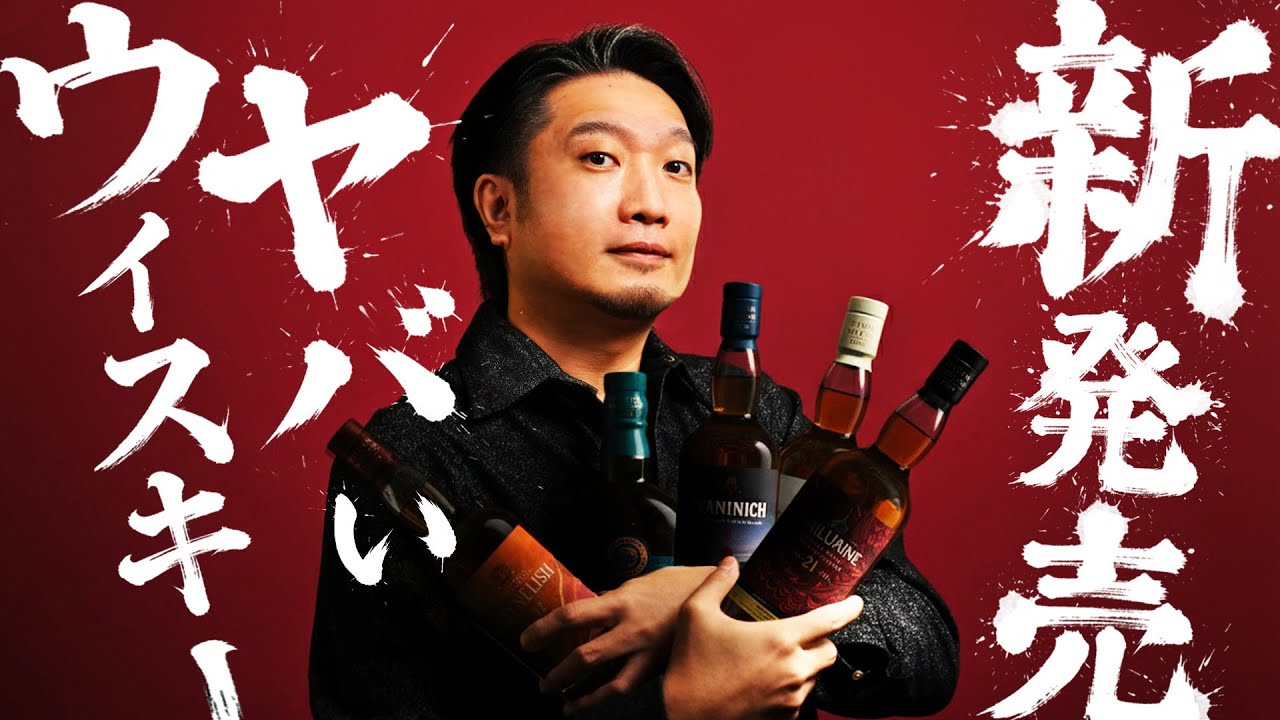 Whiskey] The world is paying attention! This year's release of the