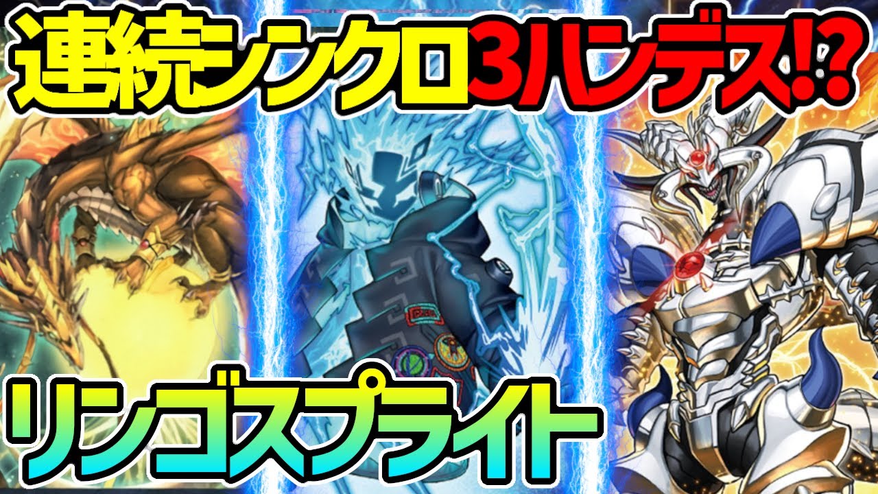 遊戯王】深淵リンゴスプライト【デッキ紹介】 - YouTube
