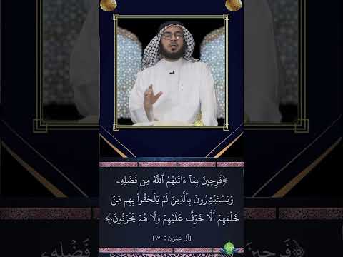 تفسير قوله تعالى فرحين بما آتاهم الله من فضله