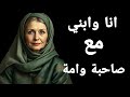 حكاية صفية اللي عمرها 45 سنة وصاحب ابنها معاها وابنها مع ام صاحبة حكاية صفية اللي عمرها 45 سنة وصاحب ابنها معاها وابنها مع ام صاحبة